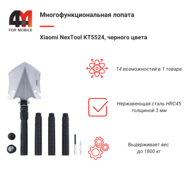 Xiaomi Многофункциональная лопата NexTool КТ5524, 14 в 1, черный