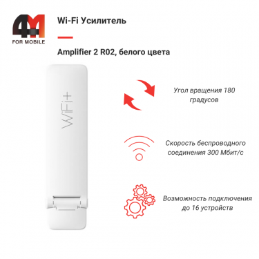 Wi-Fi Усилитель Amplifier 2 R02, белый