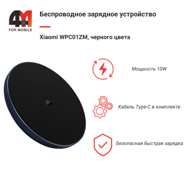 Xiaomi Беспроводное зарядное устройство WPC01ZM, 10W, черный
