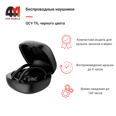 Xiaomi Беспроводные наушники QCY T6, черный