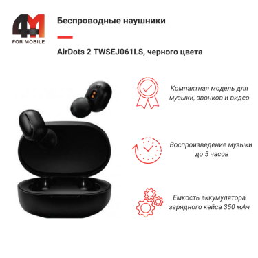 Xiaomi Беспроводные наушники AirDots 2 TWSEJ061LS CN, черный