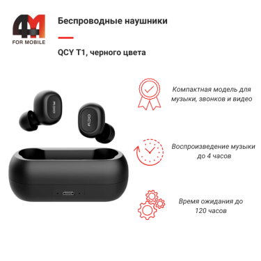 Xiaomi Беспроводные наушники QCY T1, черный