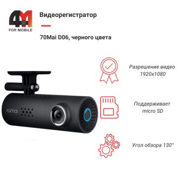Видеорегистратор 70Mai D06, черный