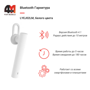 Xiaomi Bluetooth гарнитура LYEJ02LM, белый