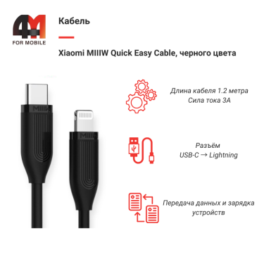 Xiaomi Кабель Miiiw CL120, Lightning to Type-c, черный