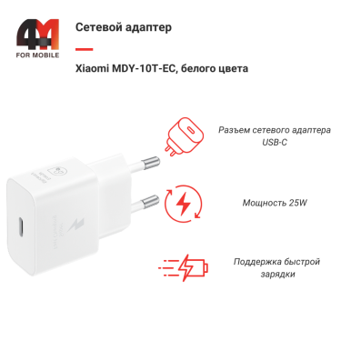 Xiaomi Сетевой адаптер MDY-10T-EC, Type-C, 25W, белый