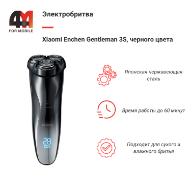Xiaomi Электробритва Enchen Gentleman 3S, черный