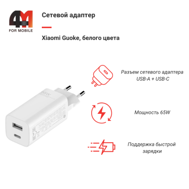 Xiaomi Сетевой адаптер Guoke, Type-C, 65W, белый