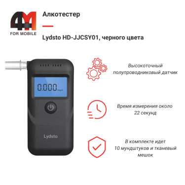 Хiaomi Алкотестер Lydsto, HD-JJCSY01, черный