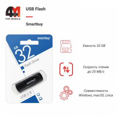 Usb Flash 32Gb Smartbuy 2.0