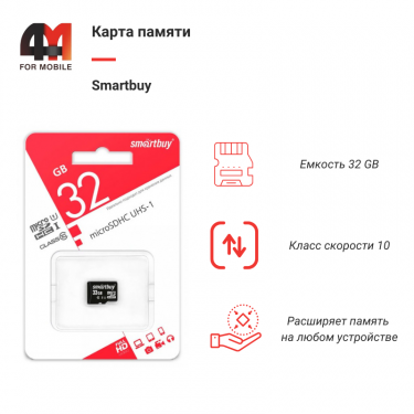 Карта Памяти 32Gb Smartbuy, 10 Class