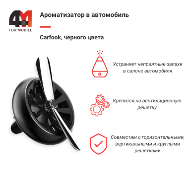 Автомобильный ароматизатор Carfook, в воздуховод, черный