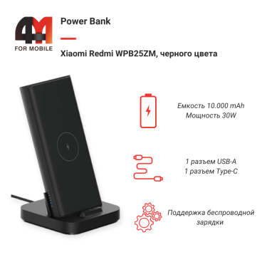 Xiaomi Power Bank 10000 mAh Redmi WPB25ZM, 30W, с беспроводной зарядкой, подставкой, черный