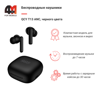 Xiaomi Беспроводные наушники QCY T13 ANC, черный