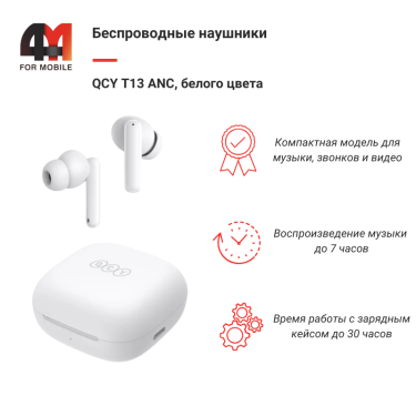 Xiaomi Беспроводные наушники QCY T13 ANC, белый