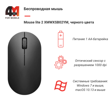 Мышь Mouse lite 2 XMWXSB02YM, черного цвета