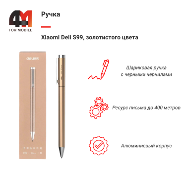 Xiaomi Ручка Deli S99, золотистый