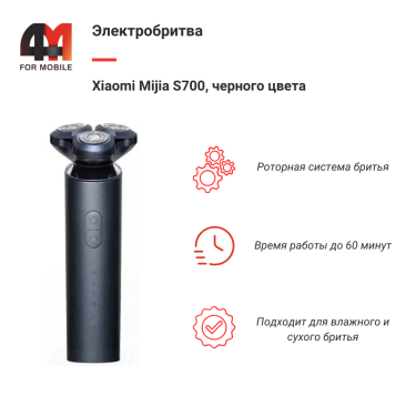 Xiaomi Электробритва Mijia S700, черный