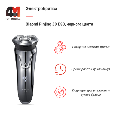 Xiaomi Электробритва Pinjing 3D ES3, черный