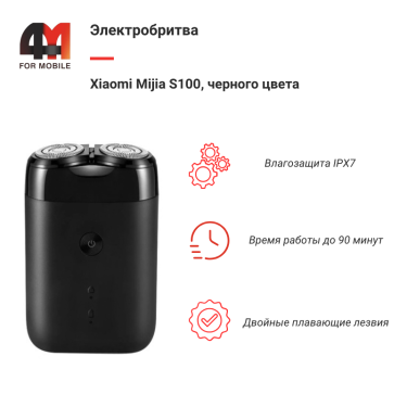 Xiaomi Электробритва Mijia S100, черный