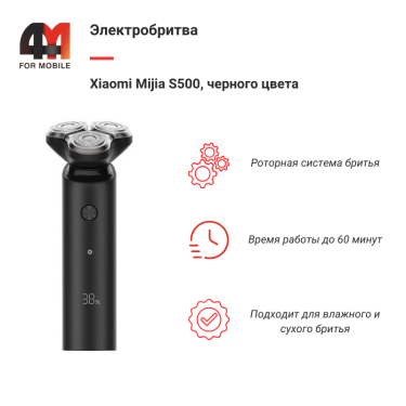 Xiaomi Электробритва Mijia S500, черный