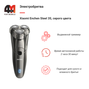 Xiaomi Электробритва Enchen Steel 3S, серый