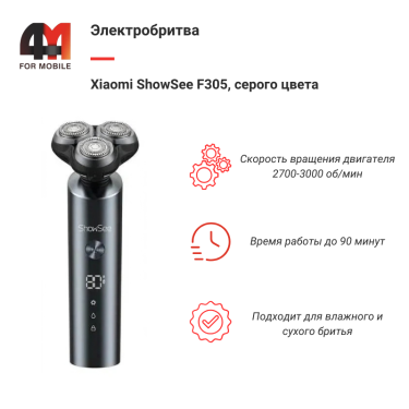 Xiaomi Электробритва ShowSee F305, серый