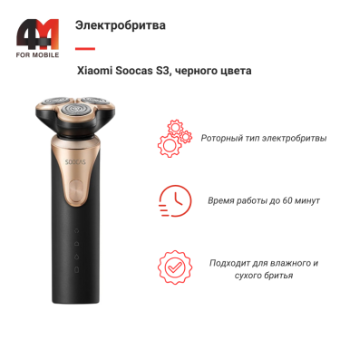 Xiaomi Электробритва Soocas S3, черный
