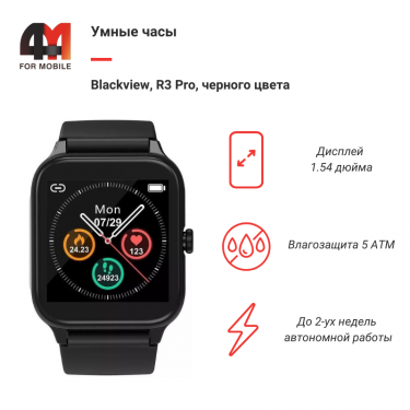 Смарт часы Blackview, R3 Pro, черного цвета