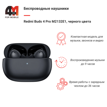 Xiaomi Беспроводные наушники Redmi Buds 4 Pro M2132E1, черный
