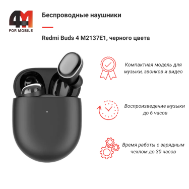 Xiaomi Беспроводные наушники Redmi Buds 4 M2137E1, черный