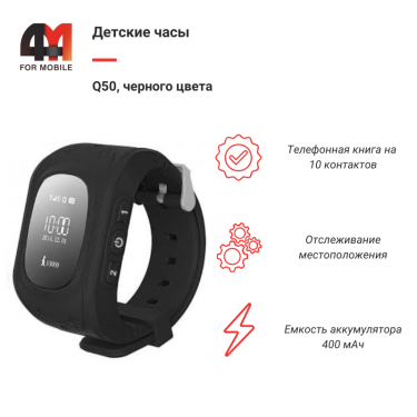 Детские смарт часы Q50, черного цвета