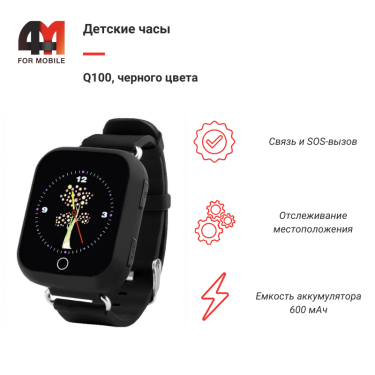 Детские смарт часы Q100, черного цвета
