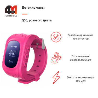 Детские смарт часы Q50, розового цвета
