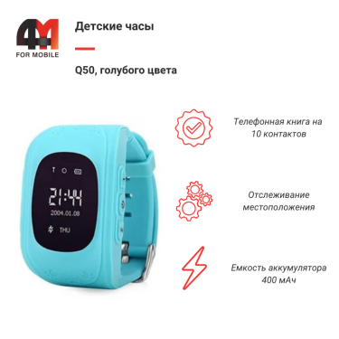 Детские смарт часы Q50, голубого цвета