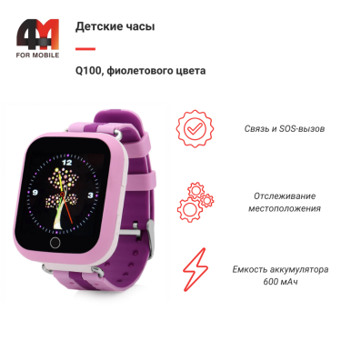 Детские смарт часы Q100, фиолетового цвета