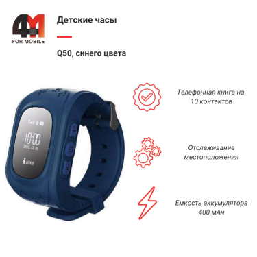 Детские смарт часы Q50, синего цвета