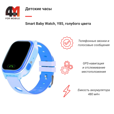 Детские смарт часы Smart Baby Watch, Y85, голубого цвета