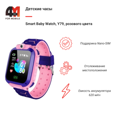Детские смарт часы Smart Baby Watch, Y79, розового цвета