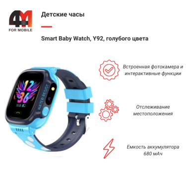 Детские смарт часы Smart Baby Watch, Y92, голубого цвета
