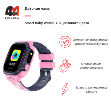 Детские смарт часы Smart Baby Watch, Y92, розового цвета