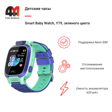 Детские смарт часы Smart Baby Watch, Y79, зеленого цвета
