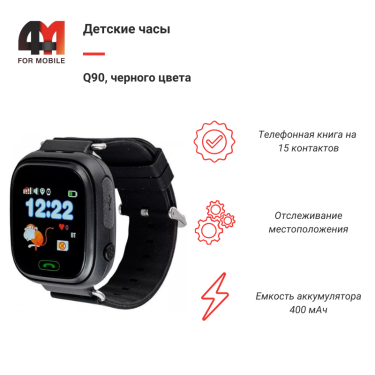 Детские смарт часы Q90, черного цвета