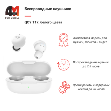 Xiaomi Беспроводные наушники QCY T17, белый