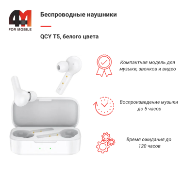 Xiaomi Беспроводные наушники QCY T5, белый