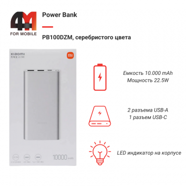 Power Bank 10000 mAh PB100DZM, 22.5W, серебристого цвета