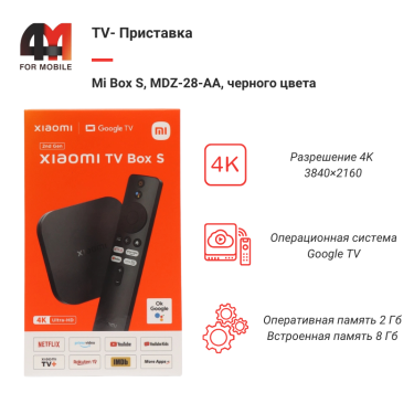 TV-Приставка Mi Box S, MDZ-28-AA, черный