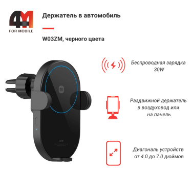 Автомобильный держатель Xiaomi W03ZM, с беспроводной зарядкой, 30W, черный