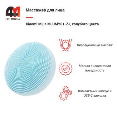 Xiaomi Массажер для лица Mijia MJJMY01-ZJ, голубой