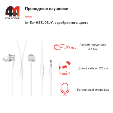 Xiaomi Наушники вакуумные In-Ear HSEJ03JY, 3.5 mm, серебристый